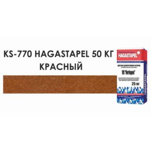 Цветная кладочная смесь Hagastapel KS-770 цвет Красный, 50 кг