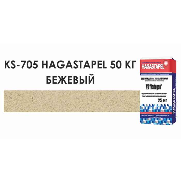 Цветной кладочный раствор Hagastapel KS-705 Бежевый, 50 кг 1