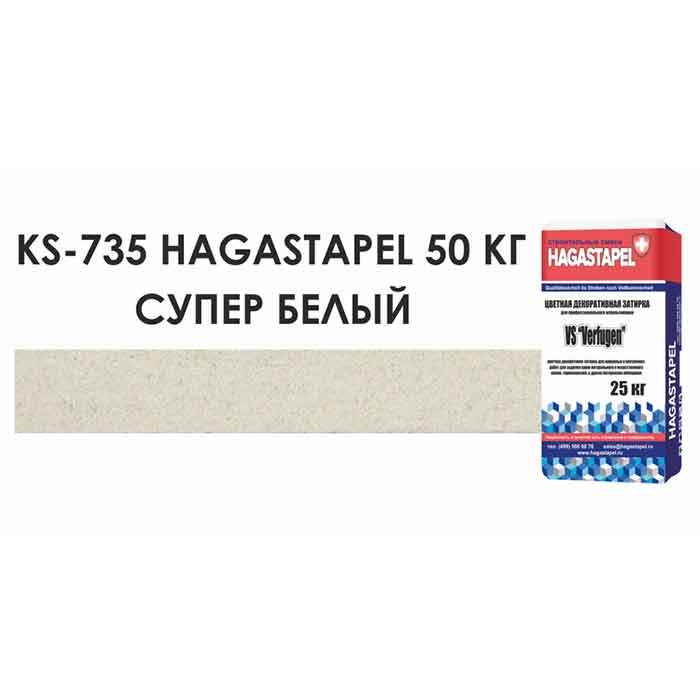 Цветной кладочный раствор Hagastapel KS-735 Супер-белый, 50 кг 1