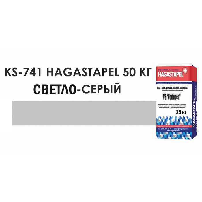 Цветной кладочный раствор Hagastapel KS-741 Светло-серый, 50 кг 1