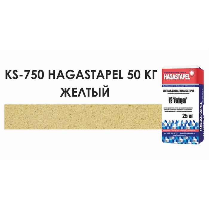 Цветная кладочная смесь Hagastapel KS-750 цвет Желтый, 50 кг 1